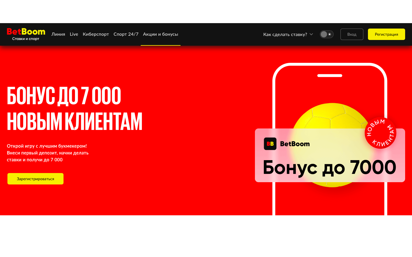 Букмекерская контора Бетбум, букмекерская контора Betboom